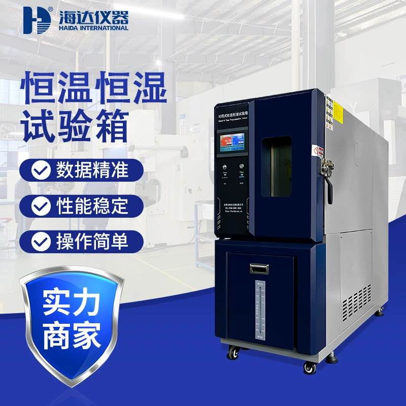 Haida Spot 80L резиновая пластиковая камера для испытаний на постоянную температуру и влажность, камера для испытаний на постоянную температуру и влажность авиационных деталей