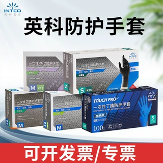 英科丁睛一次性丁腈手套橡胶加厚食品级餐饮家务清洁实验劳动专用