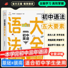 初中英语语法大全紧扣教材聚焦考点人教版中学生单词知识大全书