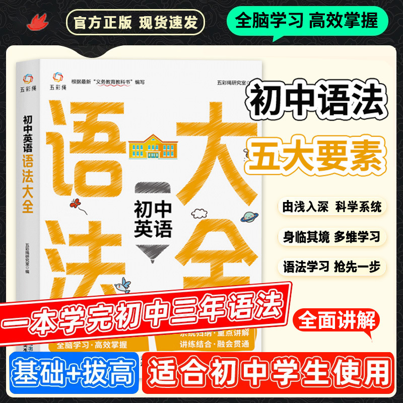 初中英语语法大全紧扣教材聚焦考点人教版中学生单词知识大全书