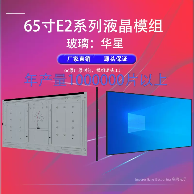 可定制65寸E2系列液晶电子显示屏面板模组京东方LCD大屏显示器