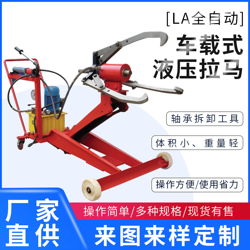 全自动车载液压拉马 大型电动拉拔器 轴承拆卸工具  三抓 二爪