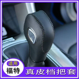 Tefu Ruis Fox Escape gear shift knob cover, Wingbo automatic gear shift cover, genuine leather car gear shift lever cover