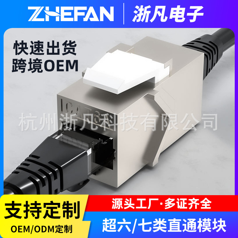 工程级超六类屏蔽直通网络模块cat6a网线连接器家用网线连接模块