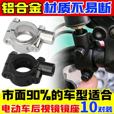 Reversing Mirror Mount, Handlebar Bracket, Electric car rear backrest