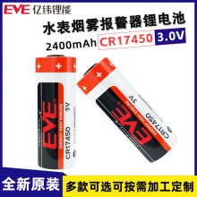 EVE亿纬CR17450智能水表流量计罗盘方向仪GPS定位PLC工控3V锂电池