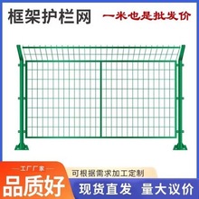 光伏 围栏铁路防护栏现货圈地铁丝网围栏高速公路扁铁框架 护栏网