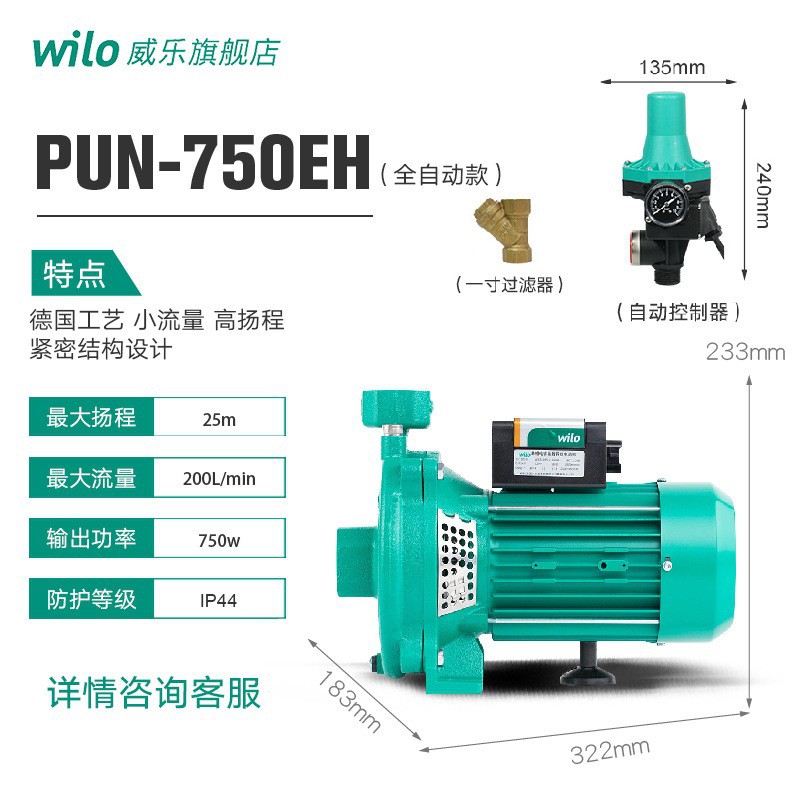 德国威乐PUN751EH增压泵自动热水循环泵PUN600家用自来水增压泵