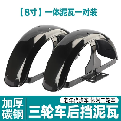 Tricycle Rear Fender, Thickened Carbon: Electric vehicle fender - solid-iron-plate-8inch-mudguard-one-pair