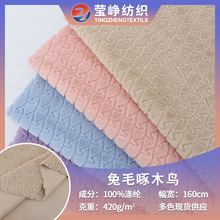 单面小兔毛喷花啄木鸟 仿兔毛喷花毛毯靠垫家居服面料批发