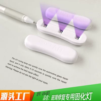 Source Factory Amazon Cross-Border Auto glass repair liquid - car-glass-repair-curing-lamp