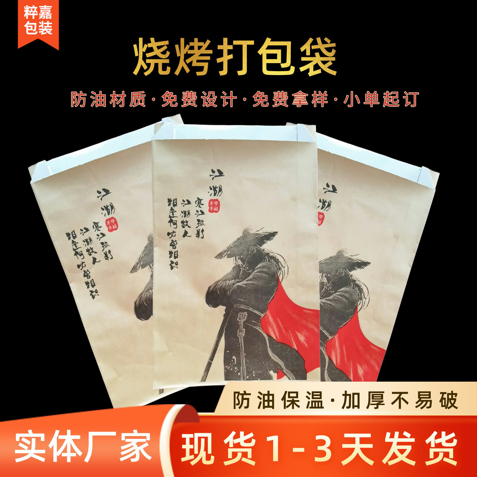 烧烤打包袋牛皮纸可印刷一次性商用外卖烤串炸串防油包装袋定 制