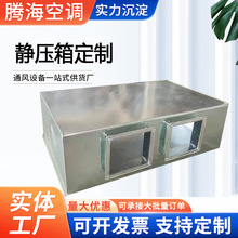 镀锌板消音静压箱风管稳压消声一体静压箱新风系统空调风机消声箱
