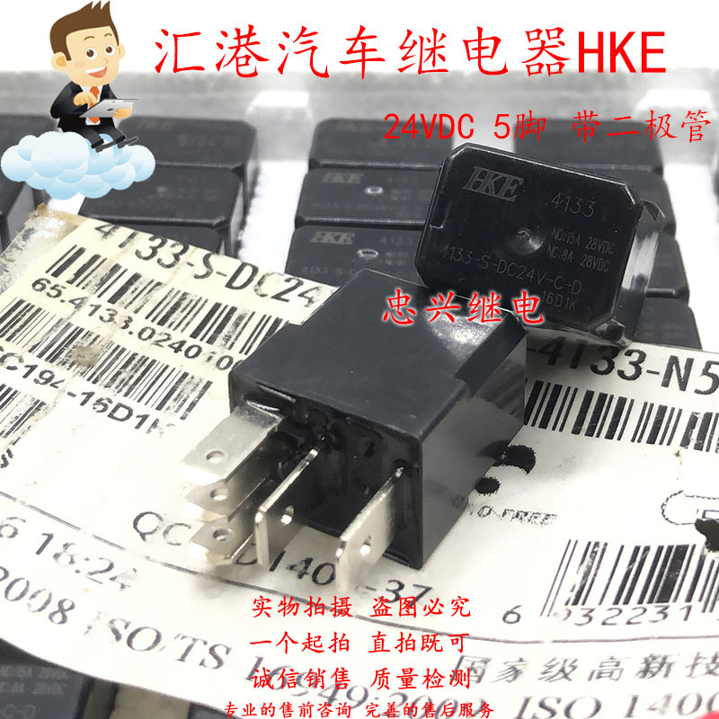 全新原装汇港汽车继电器 4133-S-DC24V-C-D/-C-R-ZZ 5脚24VDC