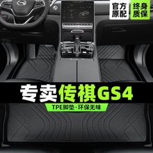 广汽传祺gs4脚垫全包围传奇plus专用2020汽车17款18主驾驶tpe地毯