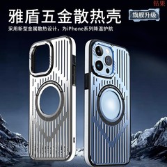鋁合金散熱殼適用iPhone15手機殼14ProMax雅盾磁吸防摔保護套12硬