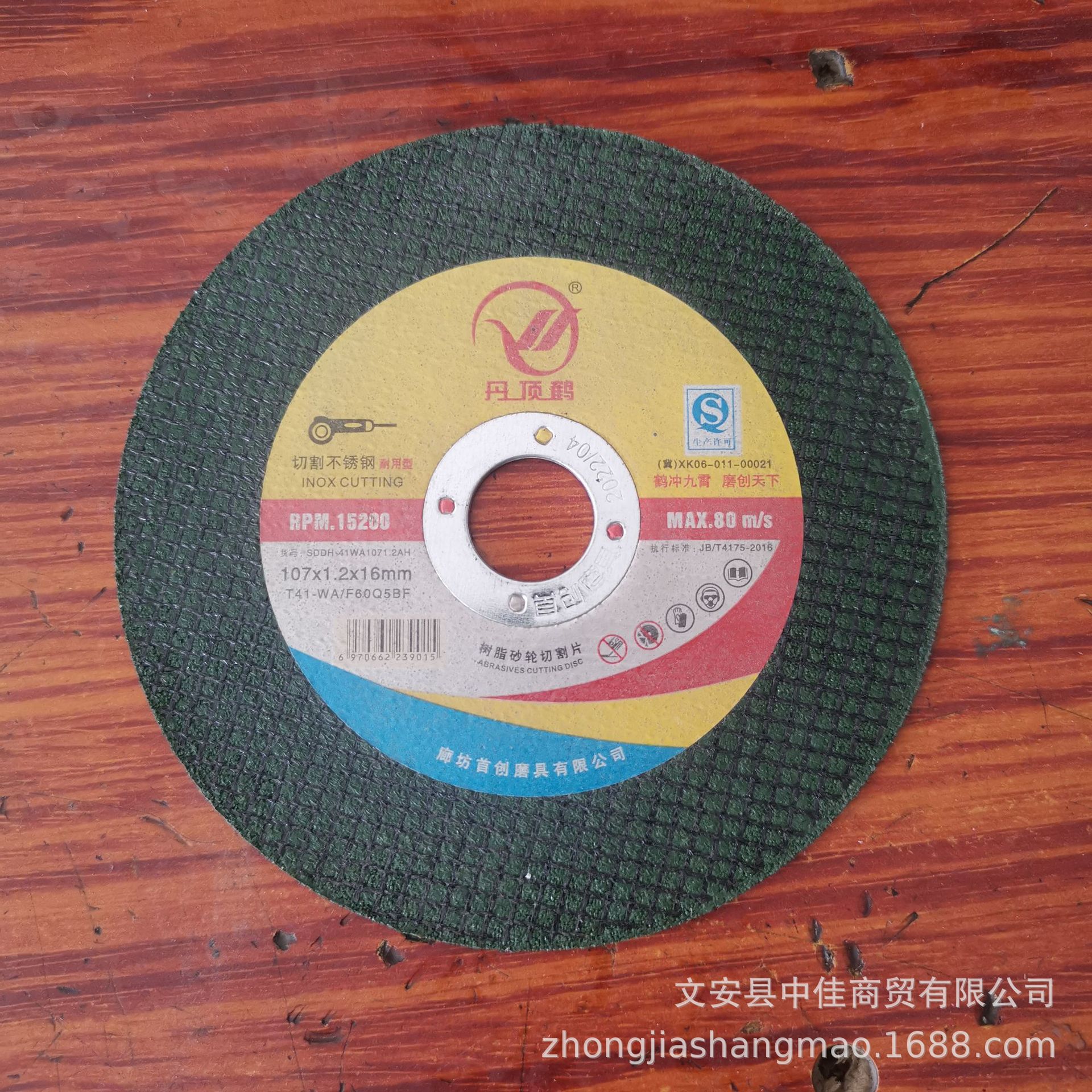 丹顶鹤源头厂家砂轮片批发 107正品角磨机超薄树脂金属不锈钢切割