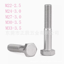 DIN931 304����ִָ˰��������� ������˨ M22 M24 M27 M30  M33