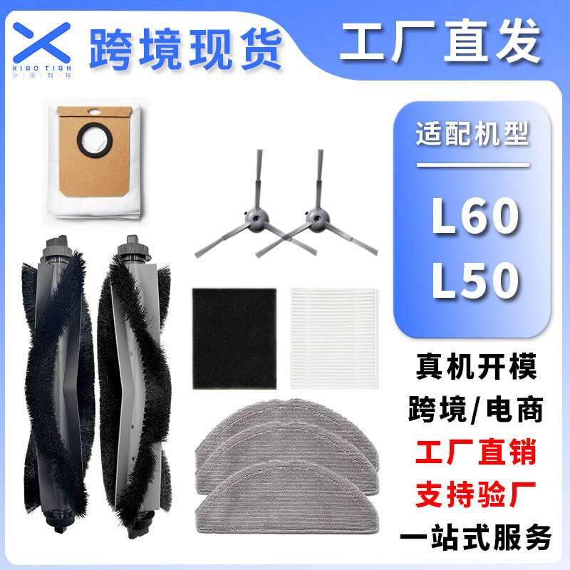 Suitable for E/Ufy Sweeping Robot L60L50 Household Main Brush Filter Cloth Filter Dust Bag Cleaning Accessories