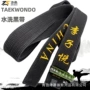 黑带定制教练水洗腰带