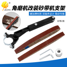 打磨除锈抛光转换支架砂带木工砂带机 100型角磨机改装砂带机支架