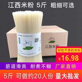 江西米粉干米线速食特产5斤南昌抚州炒粉广西螺蛳粉云南桂林米粉