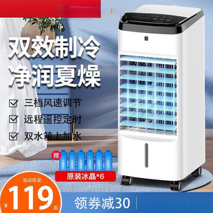 Household Air Conditioning Fan Refrigeration Fan Plus Water Cooling Fan Air Conditioning Fan Household Dormitory Artifact Mobile Small Air Conditioning Fan