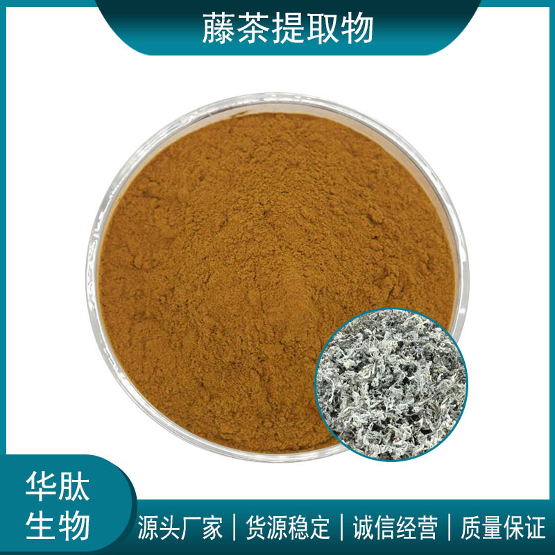 Rattan tea extract 10:1 20:1 30:1 water soluble rattan tea powder proportion concentrated extraction extract powder Rattan tea extract 10:1 20:1 30:1 water soluble rattan tea powder proportion concentrated extraction extract powder