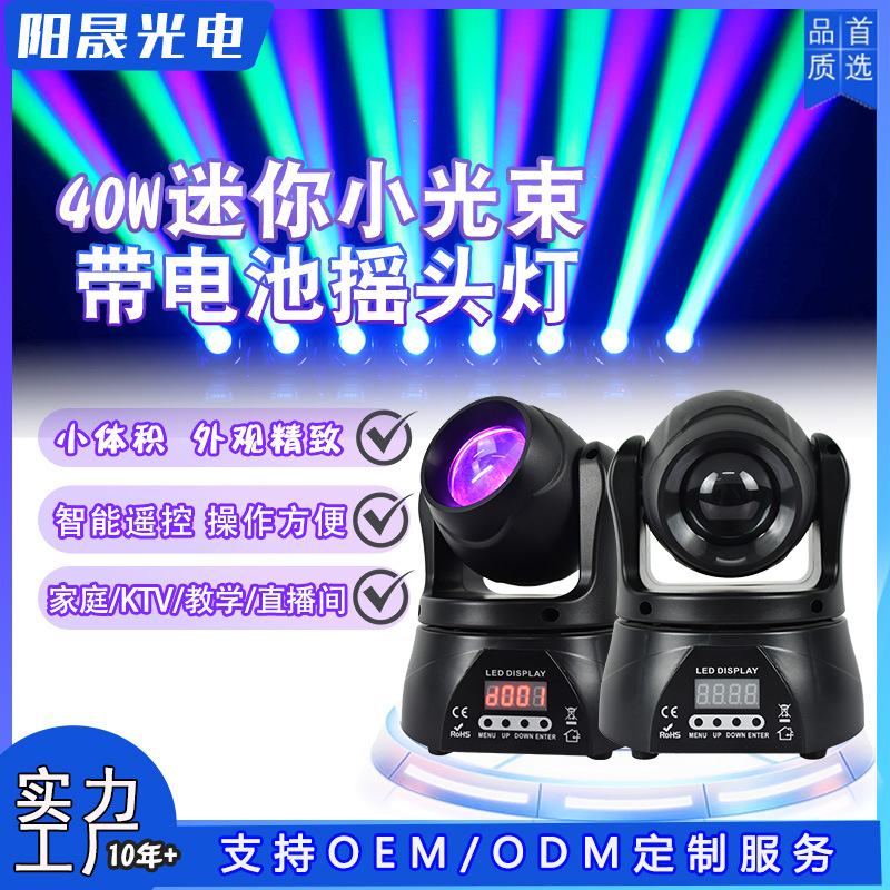 迷你小摇头灯光束带电池染色灯KTV包房别墅派对迪厅舞台氛围灯