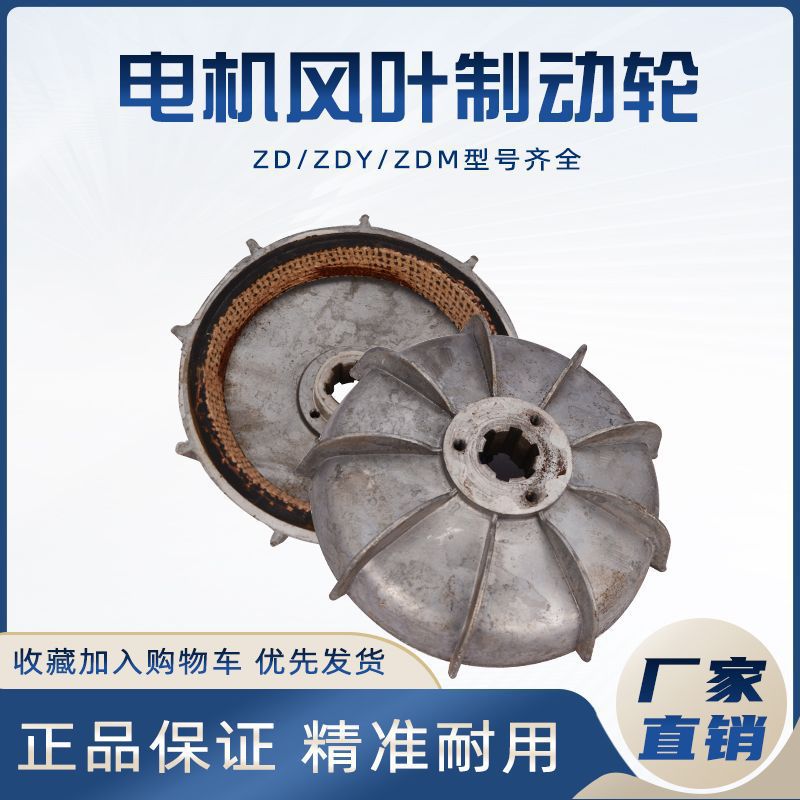 ZD41-4 7.5KW南京锥形电机风叶制动轮/刹车盘 行车电动葫芦配件