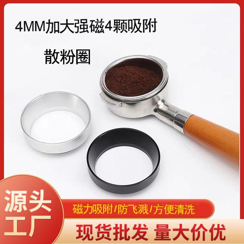 Magnetic Powder Receiving Ring Espresso Machine Powder Receiving Machine Coffee Machine Handle 58mm Universal Powder Dispenser Quantitative Anti-Flying Powder