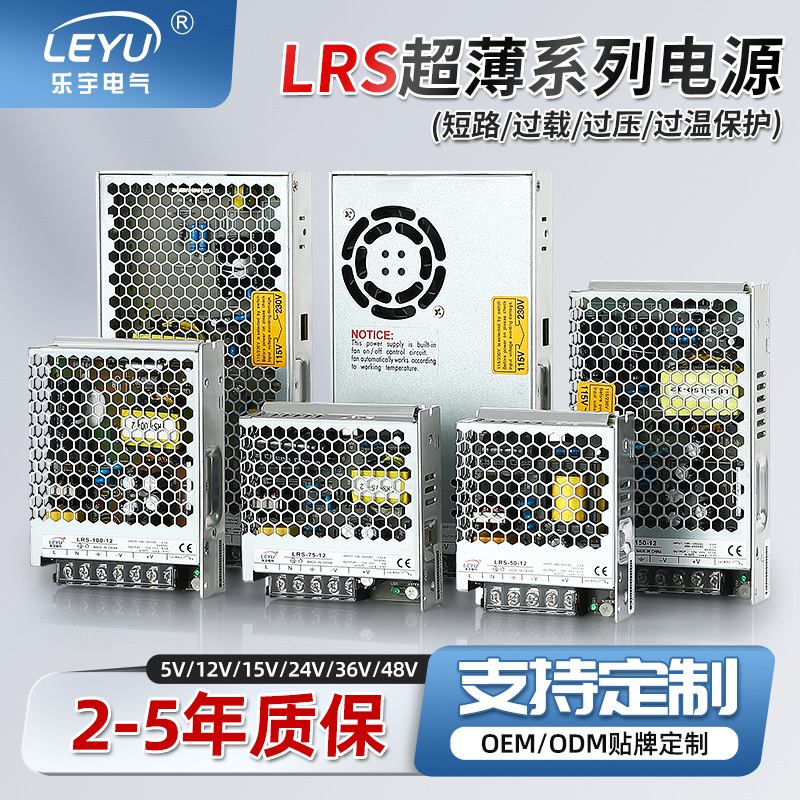 5v12v24v36v直流开关电源超薄LRS-35/50/100/350wled工业工控电源