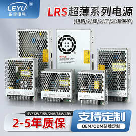 LED开关电源超薄LRS-75/100/150/350W直流5v12v24v灯带电源可调