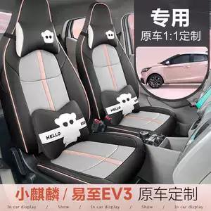 Jiangling Little Qilin EV3 car seat covers, specifically designed for the EV3 model, provide full coverage and are suitable for all seasons; they are made of leather