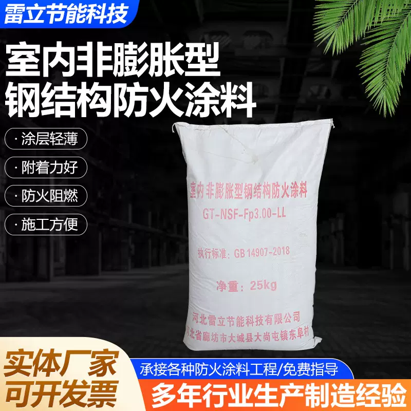 室内非膨胀型钢结构防火涂料耐高温防火涂料阻燃耐水薄型钢结构涂