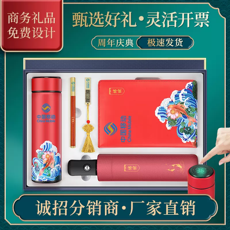 国潮锦鲤商务公司礼品雨伞套装年会活动实用保温杯伴手礼物纪念品