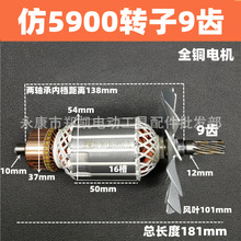 5900电圆锯转子9寸转子电圆锯配件 235转子54粗  仿5900转子9齿