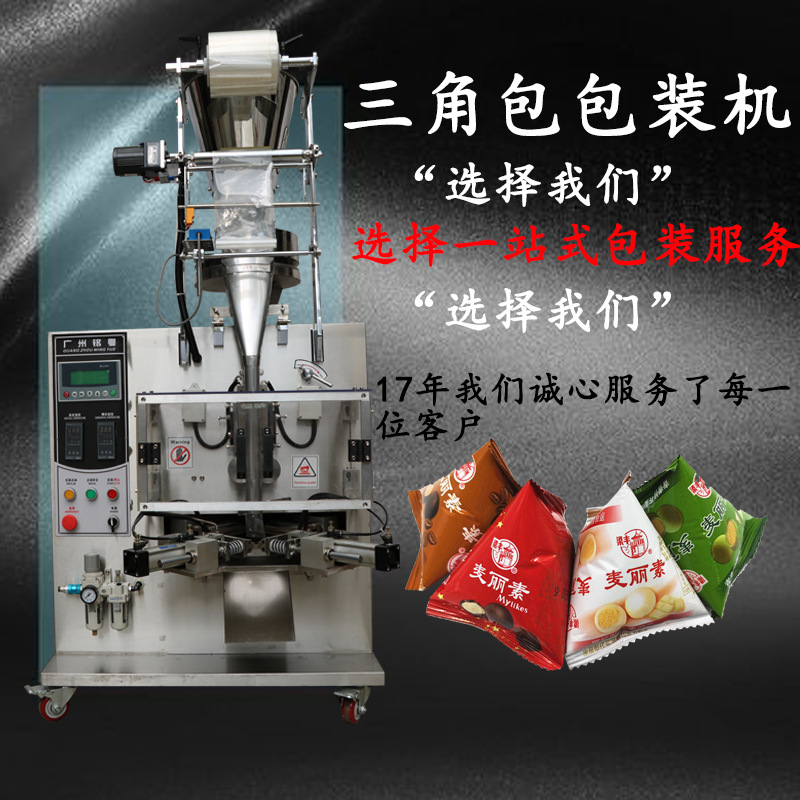 全自动青豆三角包包装机袋装豌豆三角包食品包装机广州厂家直销