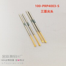 金属探针QA100-PRP4003H-S 加长 三面尖 测试针 QA针 顶针 ICT针