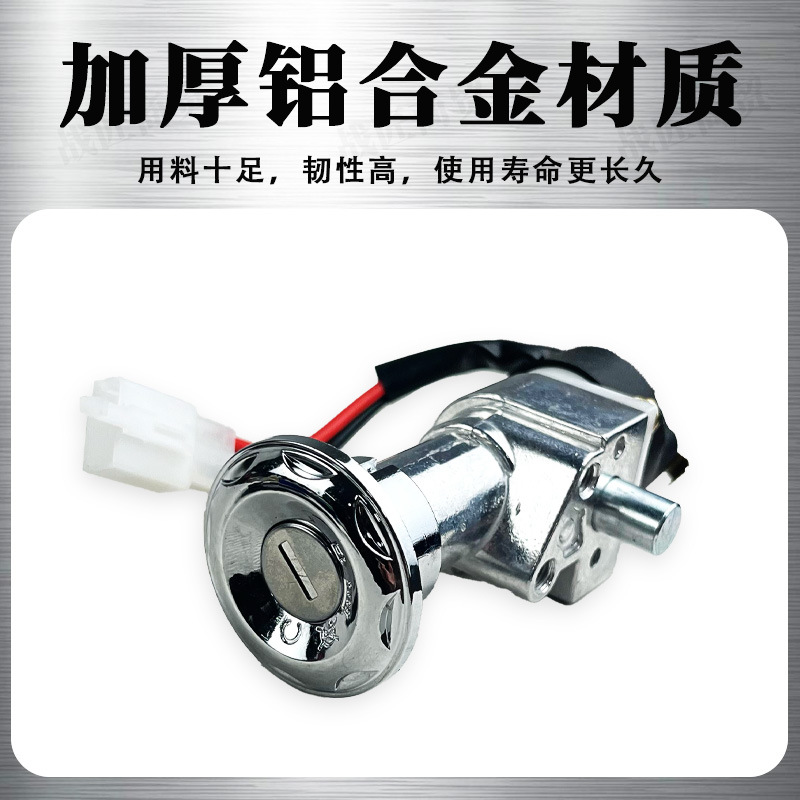 Electric car Sega second line dragon head lock electric door lock power lock battery car power switch set lock full car lock accessories