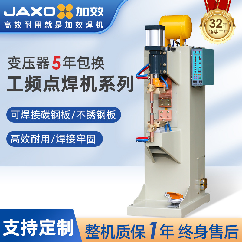加效工频点焊机气动式点焊机工厂数控交流排焊对焊碰焊机现货批发