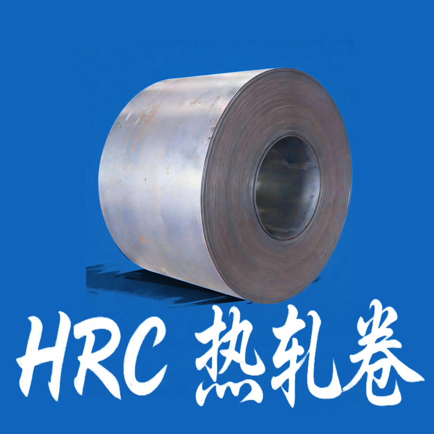 Q235B热轧卷板现货批发工程建材用钢厂家直销支持定轧量大从优