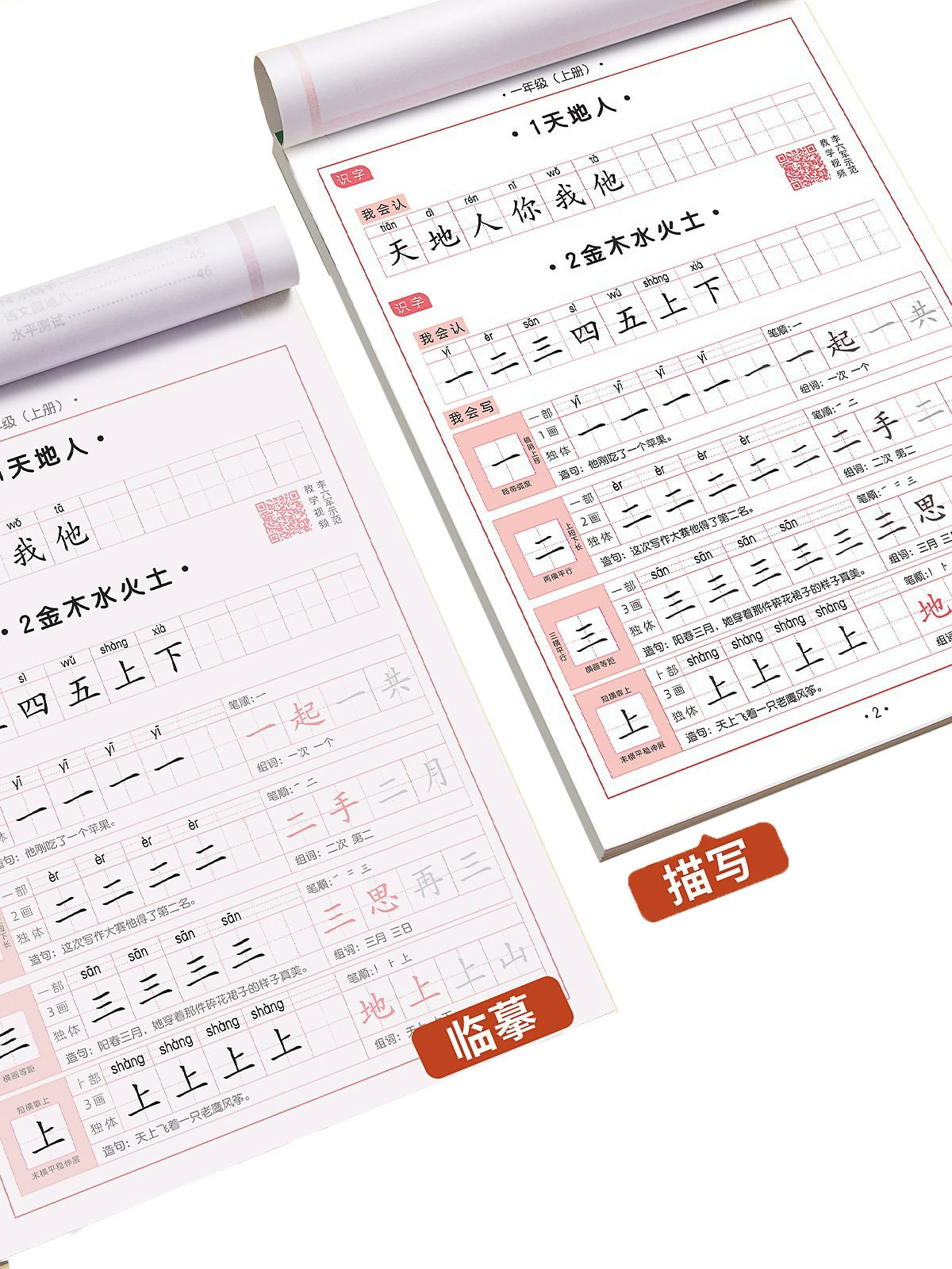 六品堂 Copybook for students, calligraphy