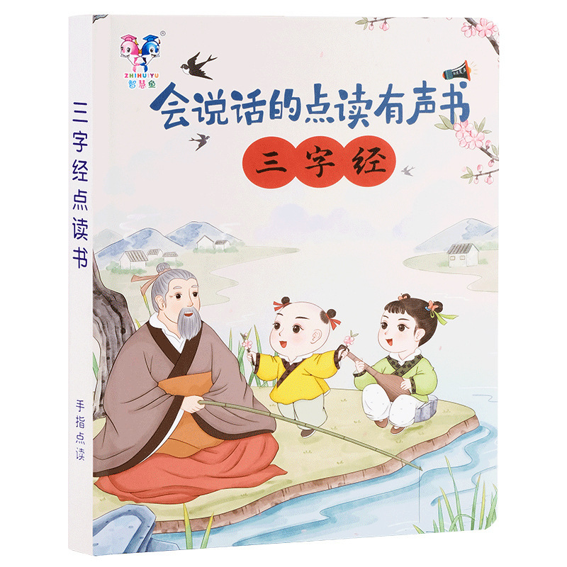 Wisdom fish talking three character classic