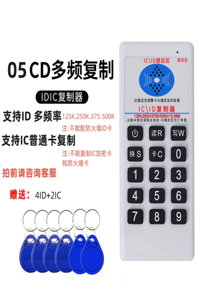 ID复制器读写器门禁读卡器ID卡小区物业电梯卡考勤卡07CD可配IC卡