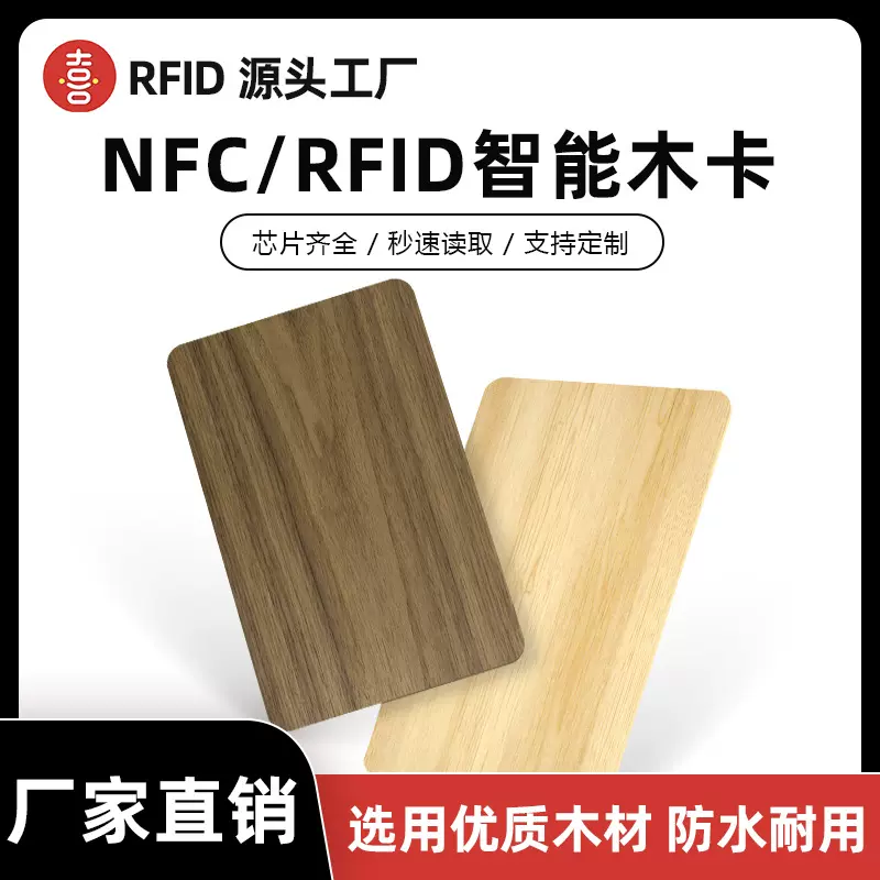 酒店门禁卡NFC木质房卡RFID防水ic卡高频芯片木制智能卡厂家定 制