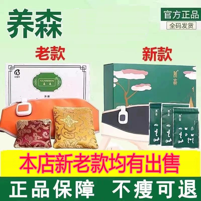 官网正品新老款养森正品塑身热外敷包养生腰带贴贴加强版微商同款|undefined
