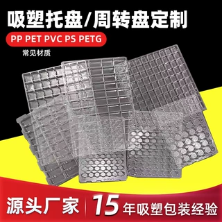 定制吸塑托盘高透加厚内衬五金电子零部件玩具内托pp吸塑周转托盘