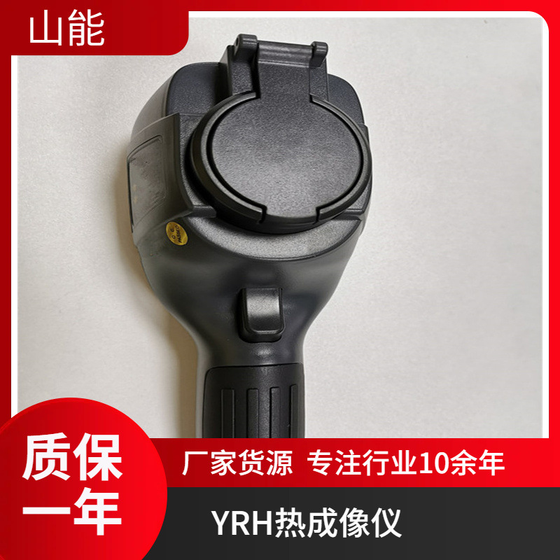 山能供应YRH300矿用本安型红外热成像仪 操作简单 非接触测温