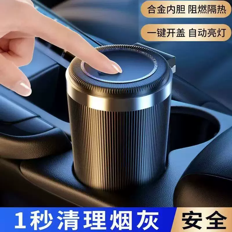 车用烟灰缸车载不锈钢内胆阻燃烟灰缸按压式多功能金属烟灰缸厂家